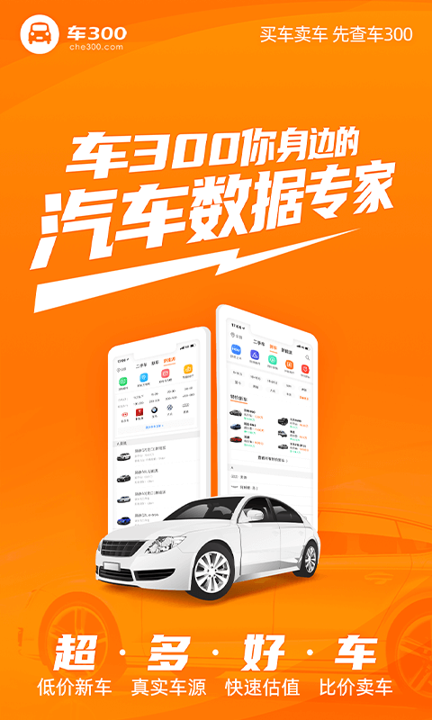 车三百二手车评估卖车 车三百二手车评估卖车