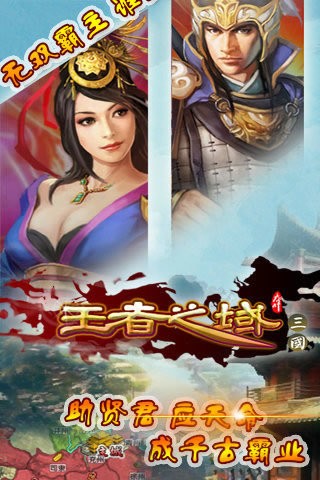 王者之域 王者之域