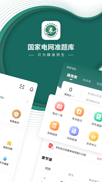 电网题库