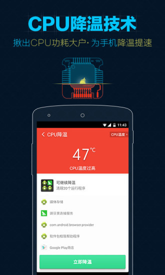 猎豹清理大师(clean Master)