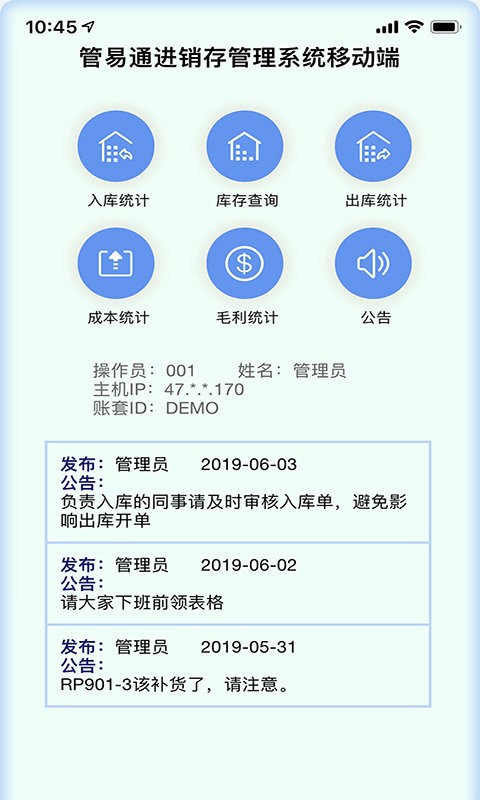 管易通软件