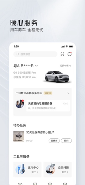 小鹏汽车