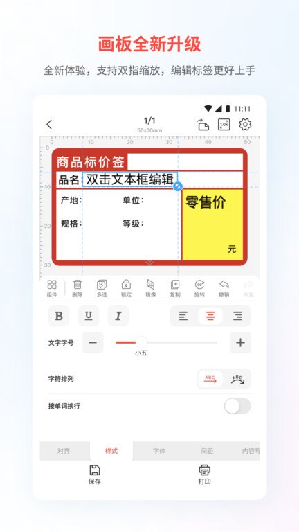精臣云打印app