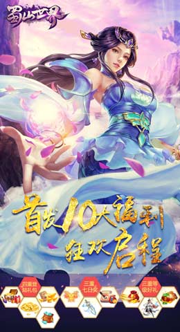 蜀山世界