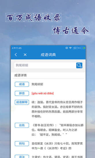 虾米家字典词典app