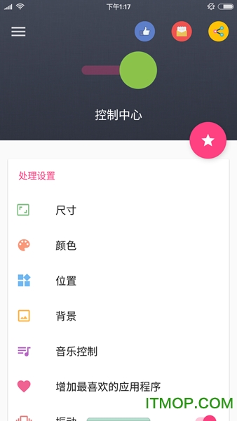 ios11控制中心(icontrol plus)