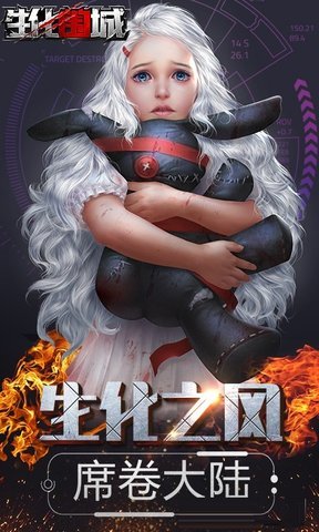 生化围城微信登录版