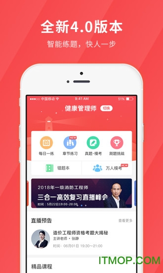 健康管理师快题库