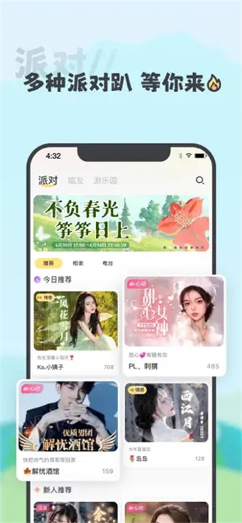 喵丸-语音聊天交友app