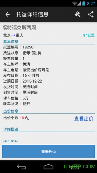 轿车托运