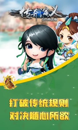 传奇演义送充值版