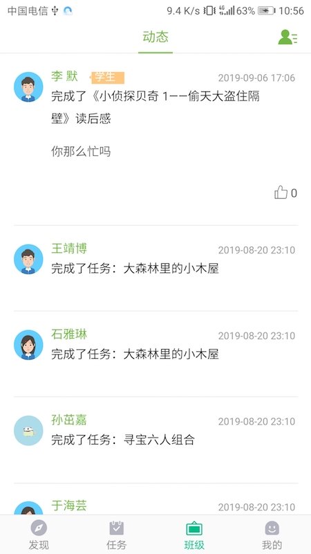 慧读学生