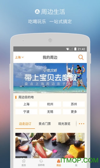 淘在路上 淘在路上