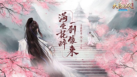 大唐无双手游官方版