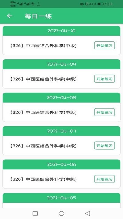 中西医结合外科学主治医师题库 中西医结合外科学主治医师题库