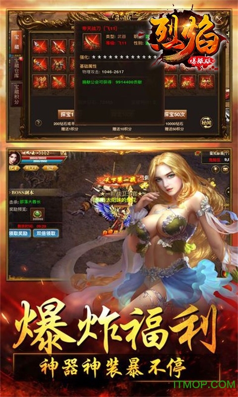 烈焰爆服版