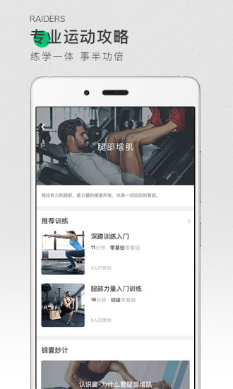 咕咚运动健康app