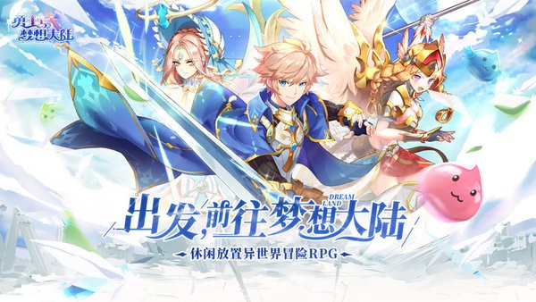 勇士与梦想大陆 勇士与梦想大陆