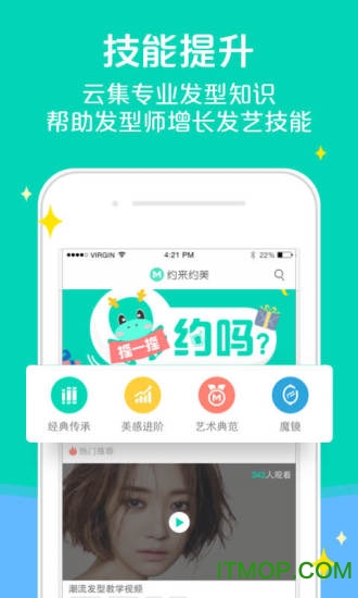约美发型师 约美发型师