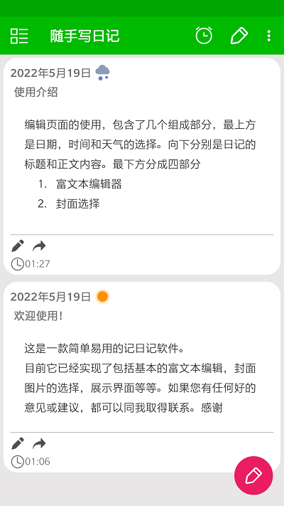 随手写日记 随手写日记