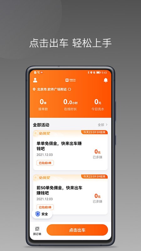 同港出行