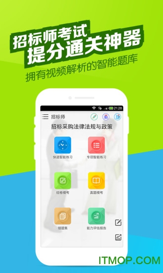 招标师万题库 招标师万题库