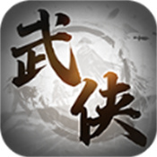 代号:武侠江湖X