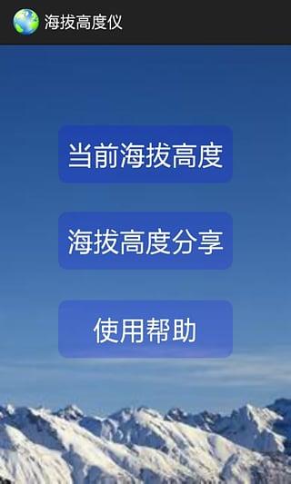 海拔高度仪