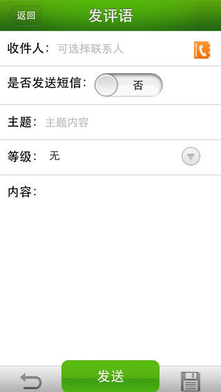 万朋校讯通手机客户端