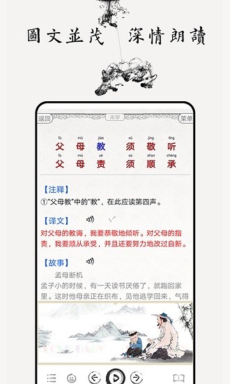弟子规图文有声 弟子规图文有声