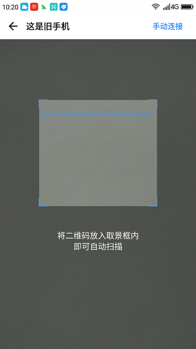 安全换机助手