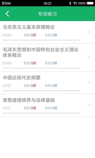 考研政治题集 考研政治题集