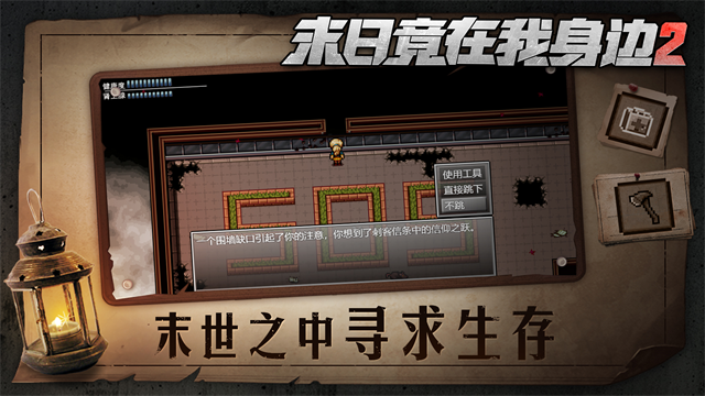 末日竟在我身边2 末日竟在我身边2