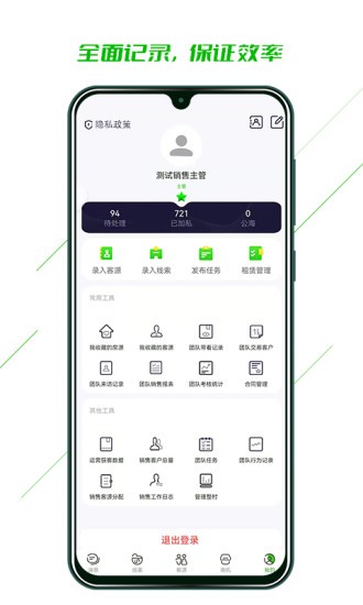 庄家CRM最新版