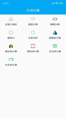 几何计算器 几何计算器