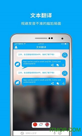 即时翻译官 即时翻译官