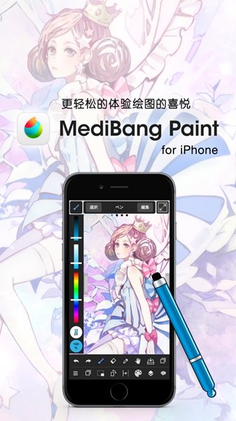 MediBangPaint绘画