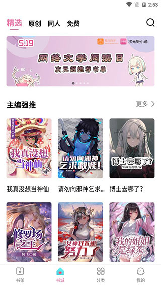 次 元 姬 小 说app免 费 版