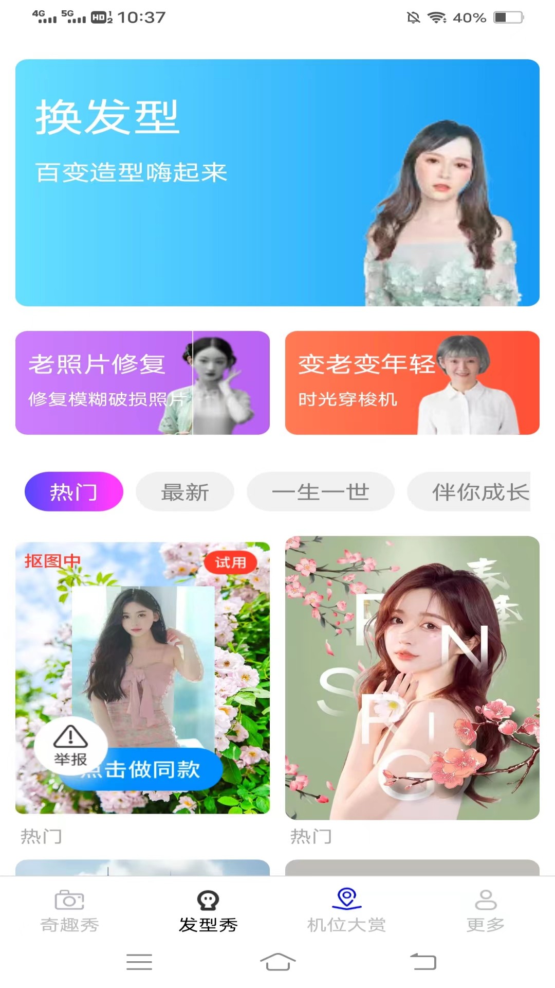 奇趣秀 奇趣秀