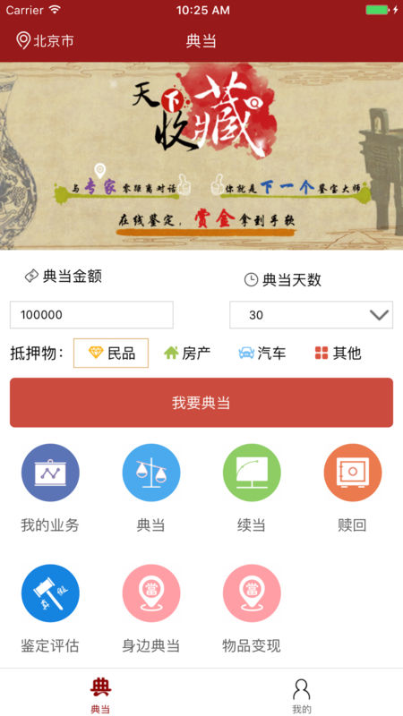 典当通 典当通