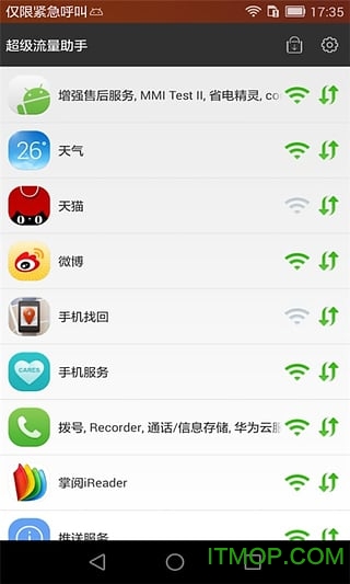 超级流量助手手机版