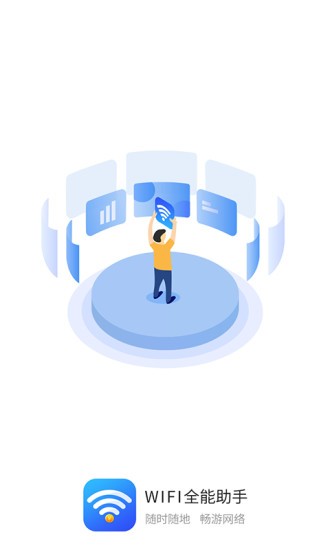 WiFi全能助手 WiFi全能助手