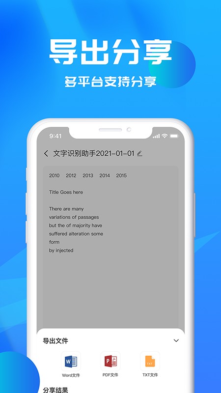 文字识别助理