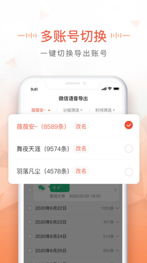 微信语音导出工具