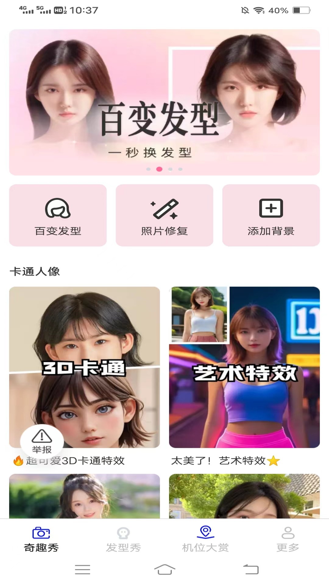奇趣秀 奇趣秀