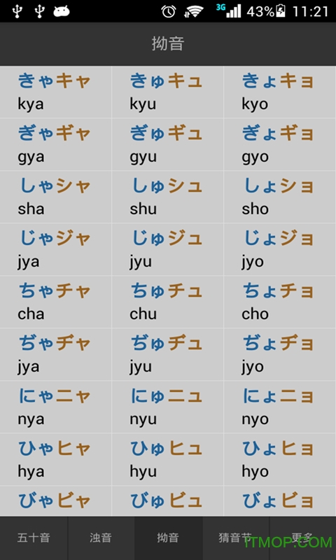 日语发音五十音图软件