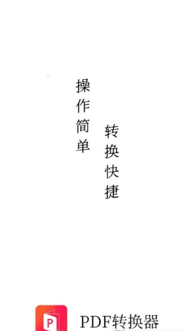 PDF猫PDF转换器