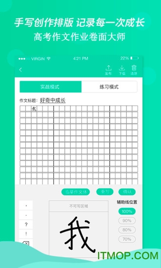 高考作文作业卷面大师 高考作文作业卷面大师