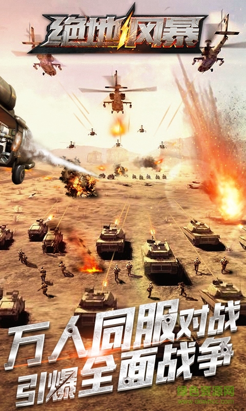 绝地风暴