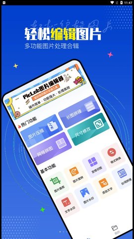 PicLab图片编辑工具